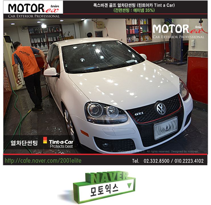 폭스바겐 골프GTI 프리미엄 열차단썬팅 (Tint a Car 틴트어카 열차단썬팅)